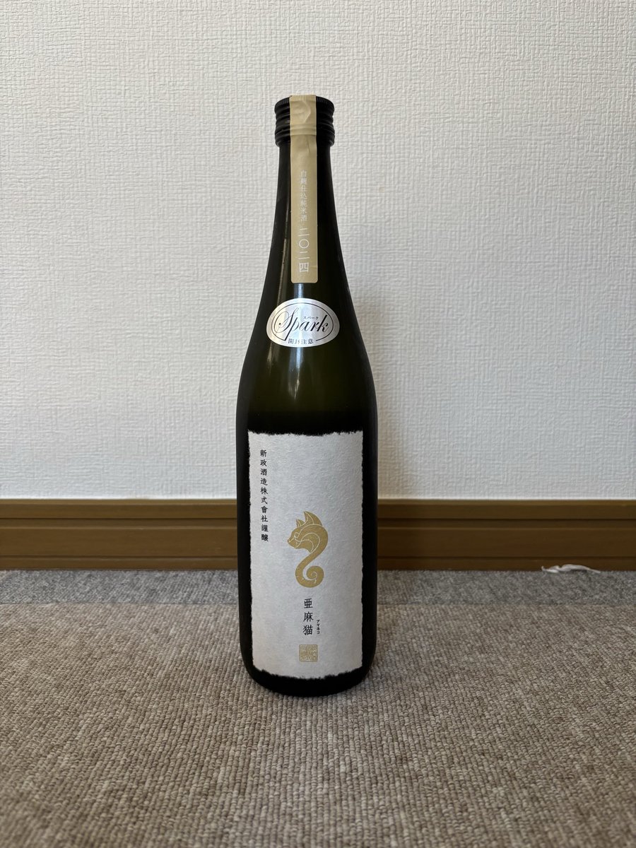 新政 亜麻猫 アッシュ 2024 新政 亜麻猫 アッシュ 2024 新政 亜麻猫