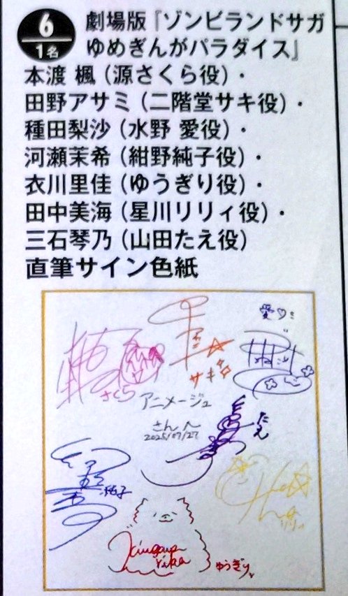 邪神ドロップキック 直筆サイン 色紙 田中美海 ランラン 邪神ドロップ