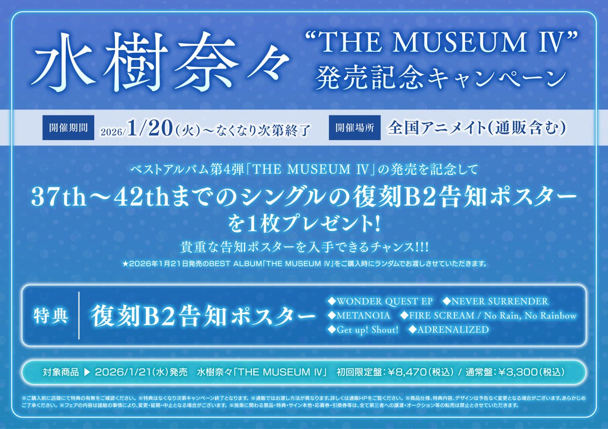 CD情報】 1/21発売 #水樹奈々 ベストアルバム 『THE MUSEUM IV 』 発売