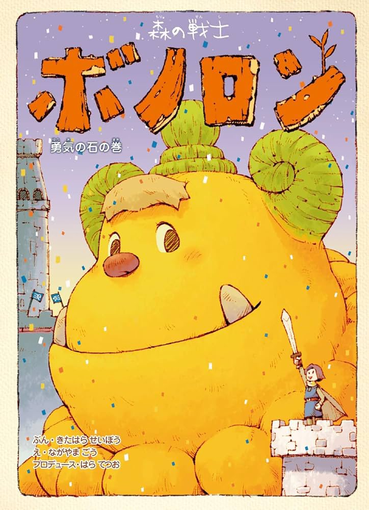 公式】森の戦士ボノロン編集部 (@bonolon_staff) / Posts / X