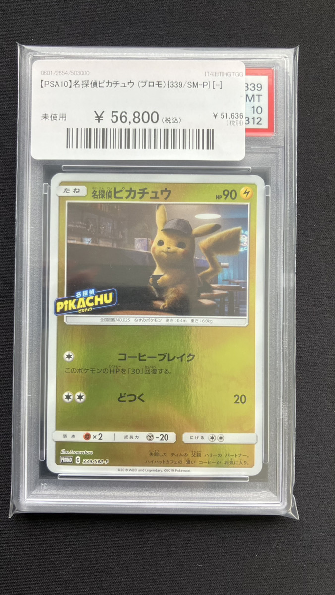 🔥ポケカ 情報🔥】 【PSA10】 名探偵ピカチュウ（プロモ）{339/SM-P