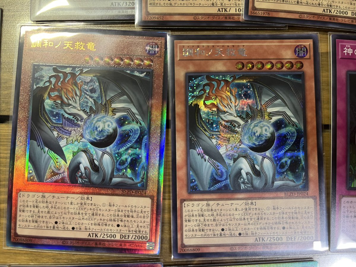 欲を言えばドミナスも欲しかったけど… 調和ノ天救竜と神の密告が2枚