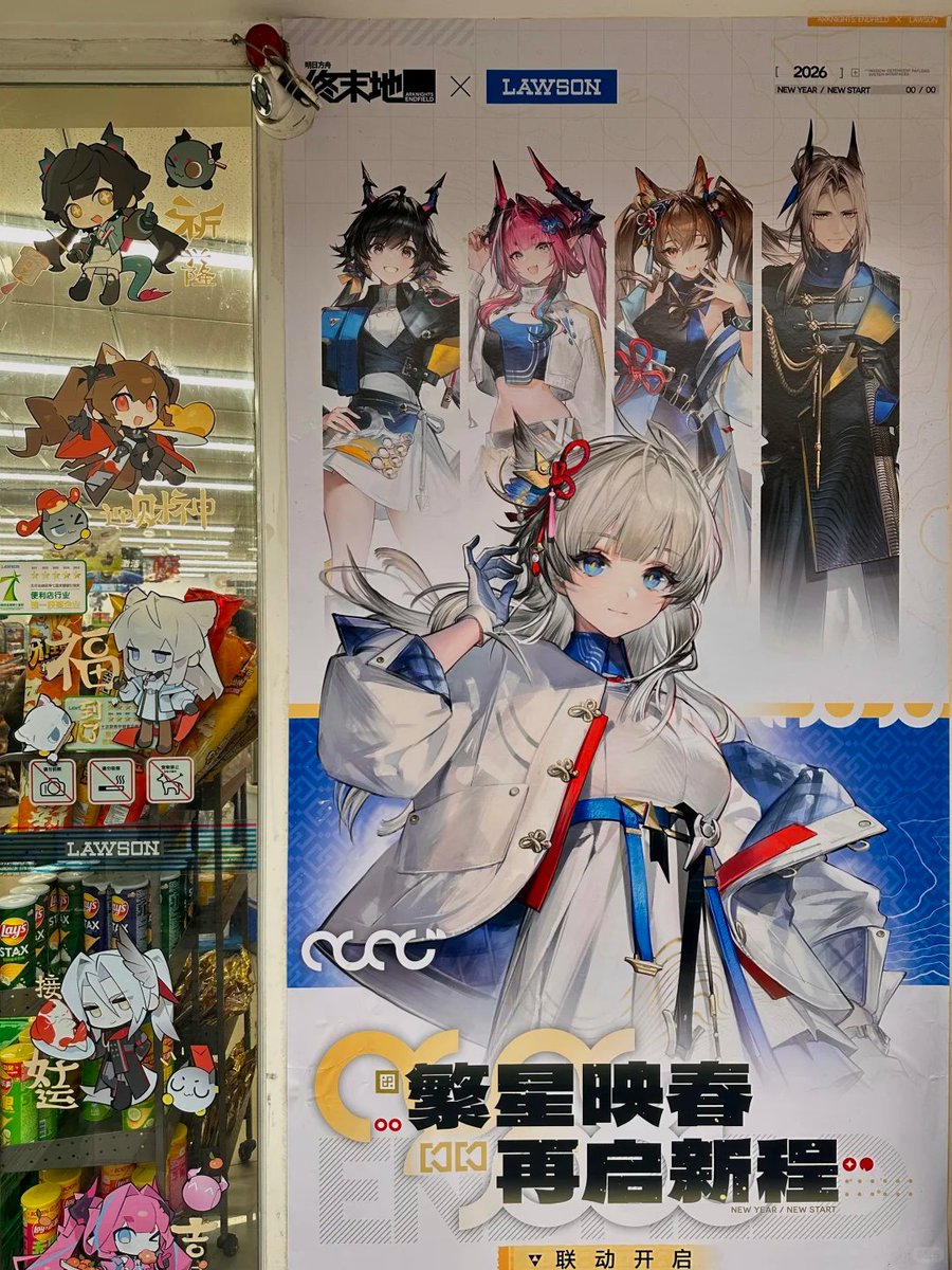 現地写真 アークナイツ:エンドフィールド ローソン コラボ lawson 中国