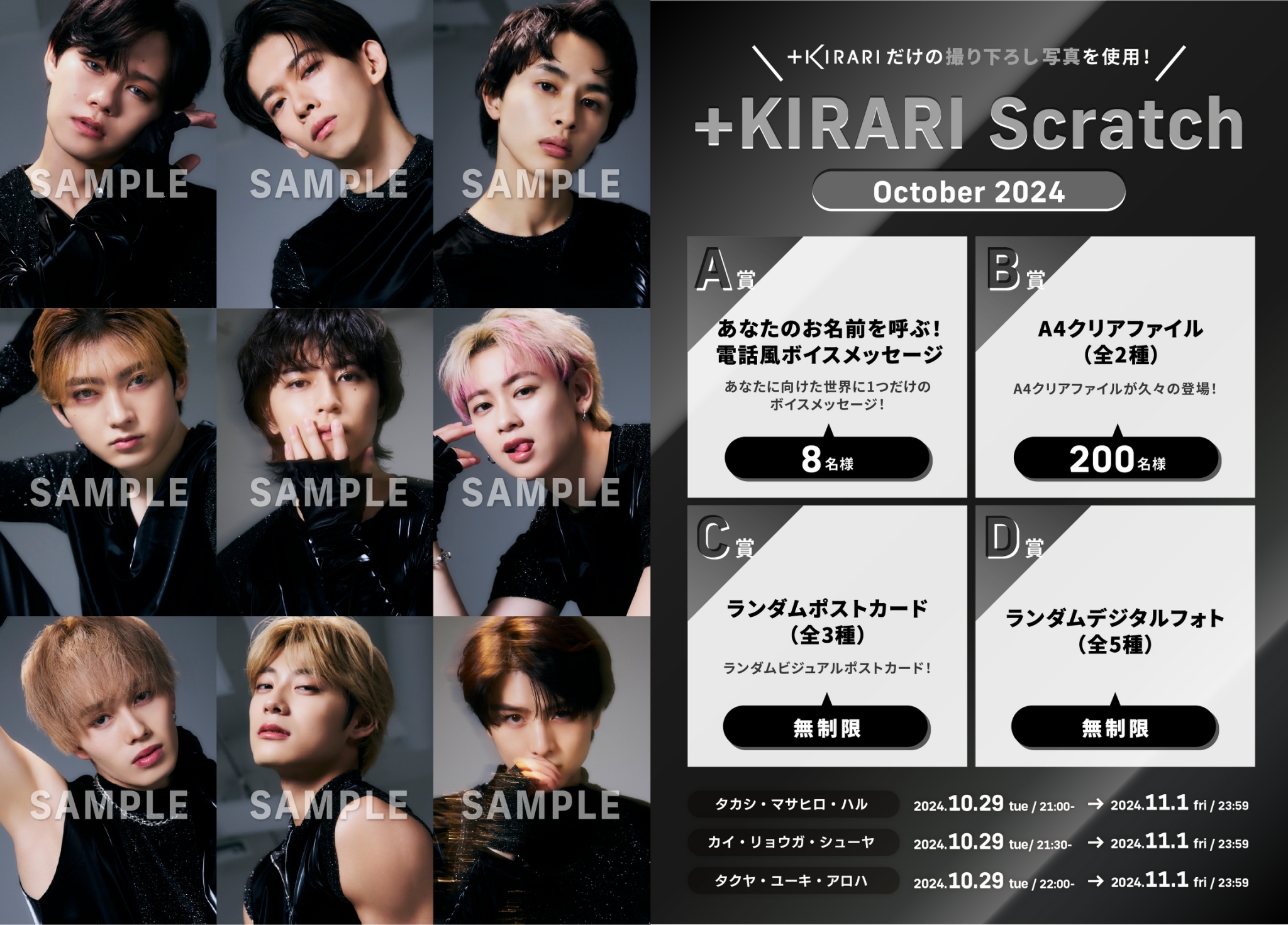 キラリ スクラッチ 超特急 タクヤ 7月 ✨KIRARIにてスクラッチ開催