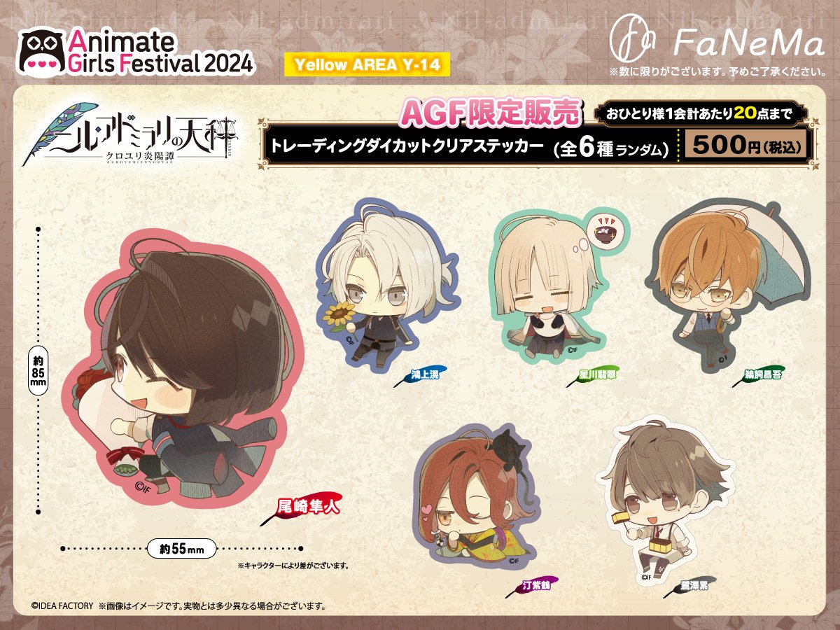 オトモバ 限定アクリルスタンド ニル・アドミラリの天秤 ニルアド ニル