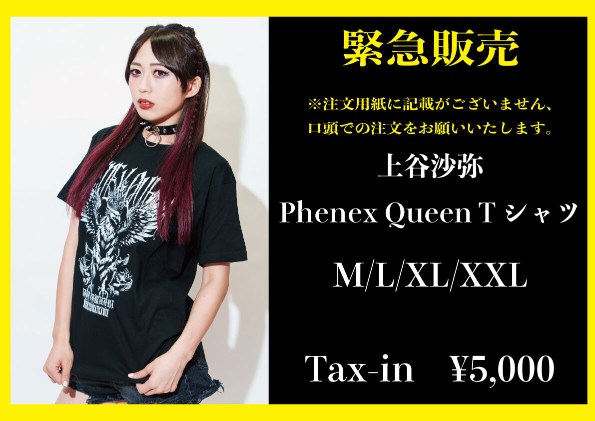 上谷沙弥 Phenex Queen Tシャツ Lサイズ スターダム✪STARDOM on X