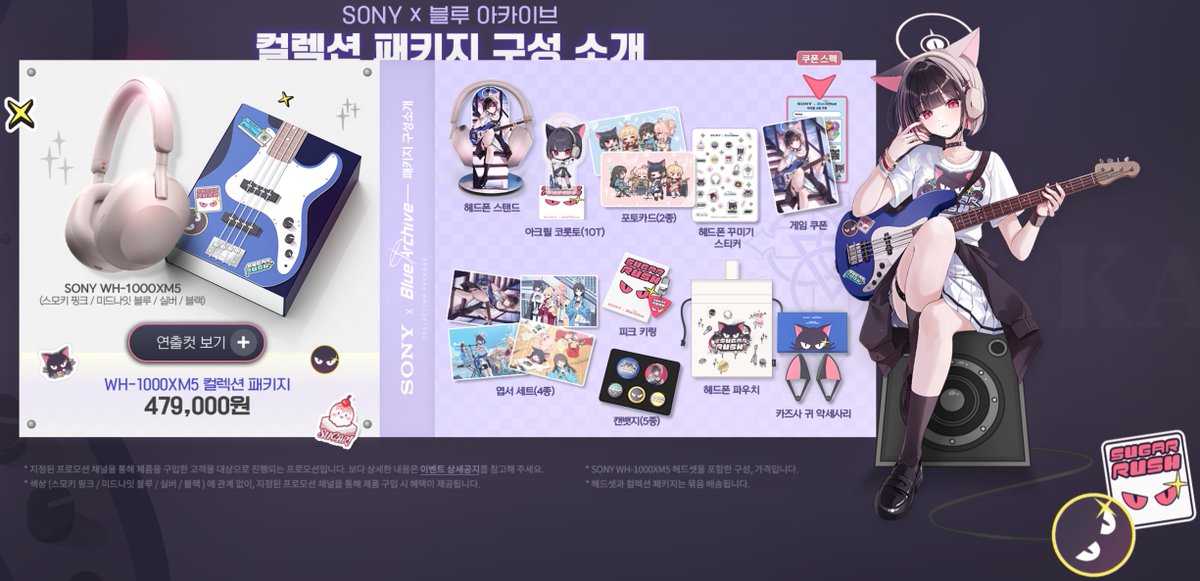海外限定のソニーブルアカコラボ 韓国で、SONY × ブルーアーカイブ WH
