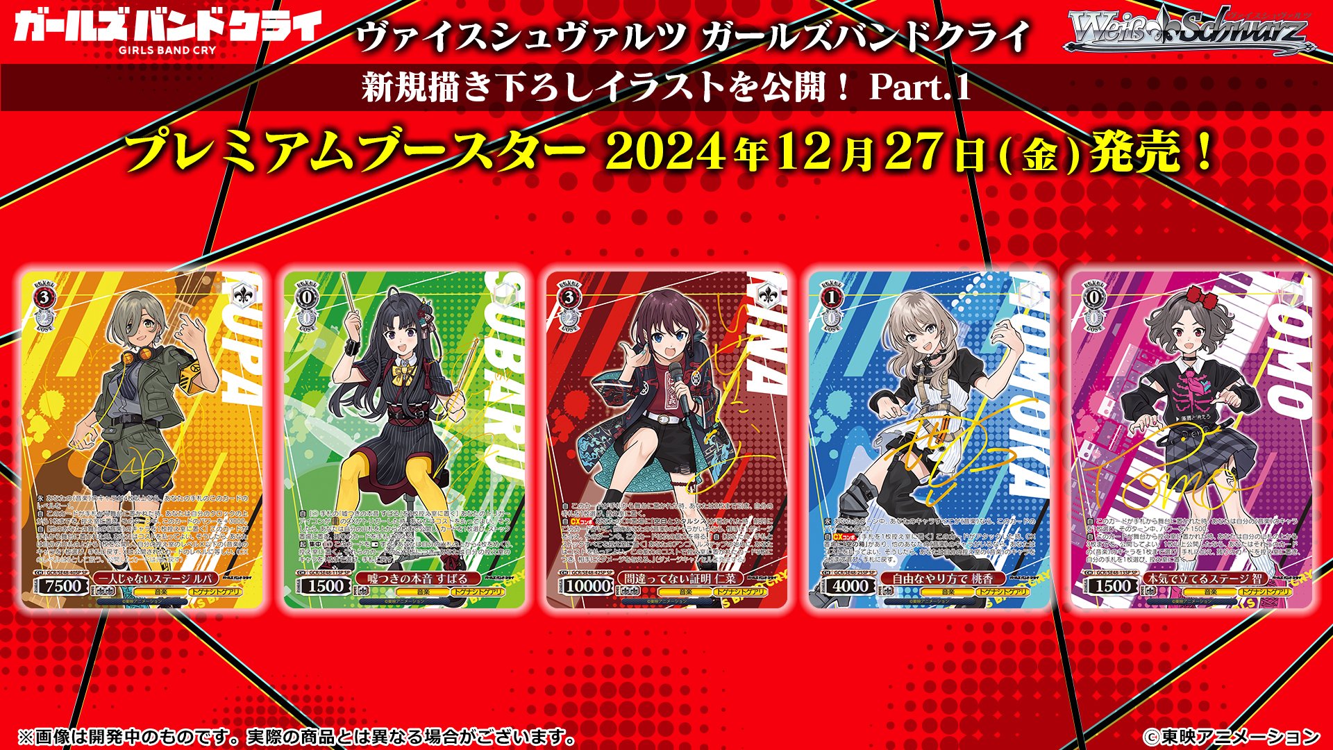 ヴァイスシュヴァルツ ガールズバンドクライ N4コン TD4コン N4コン+