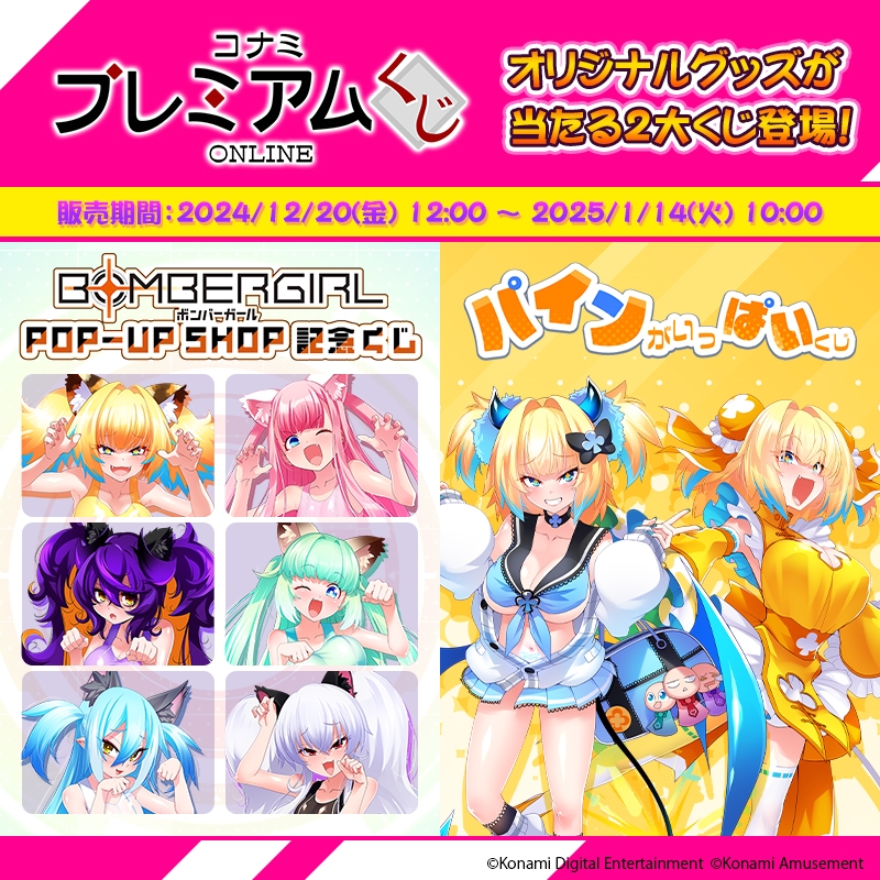 コナミ プレミアムくじ から 2つのくじが新登場！／ 🍍 #パインが