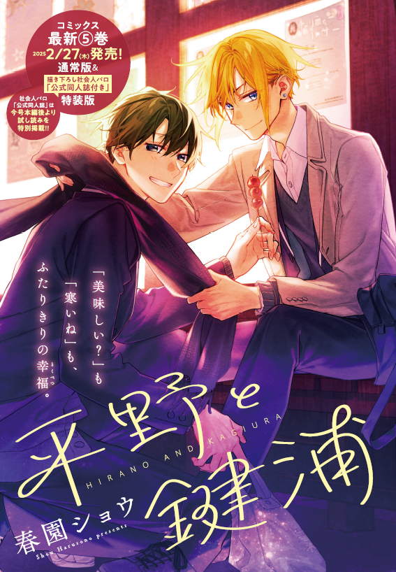 平野と鍵浦』予告】 第26話「憧れと、もうひとつ。」が、 1/15(水)発売