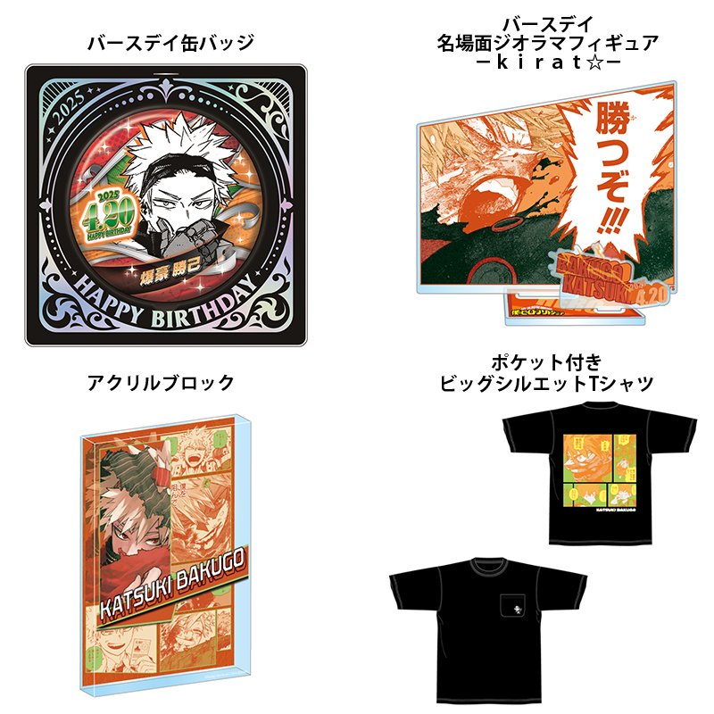 ヒロアカ 爆豪勝己 バースデー 缶バッジ 2025 40個 爆豪勝己