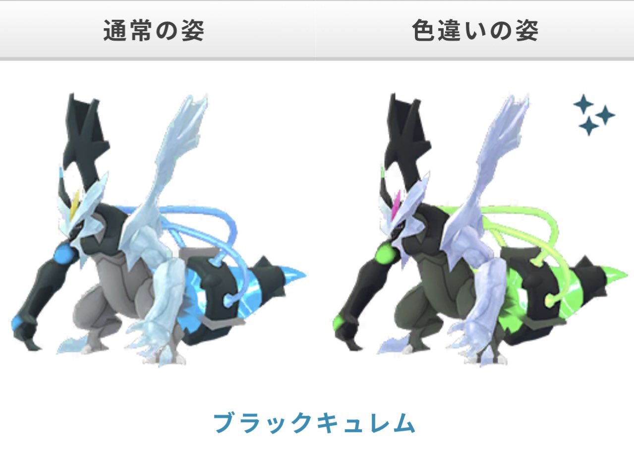 キュレム ブラックキュレム ホワイトキュレム 色違い塗装 シマニャン