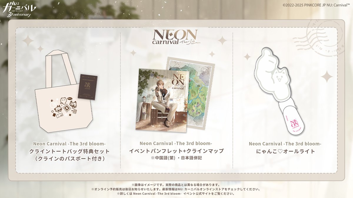 ぬカニ ネオカニ 入場特典 NU: Carnival Official Online Store