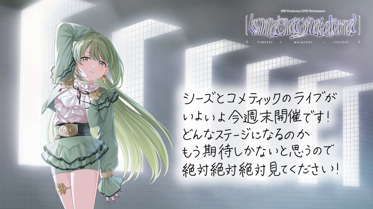 シャニマス』×DARSのコラボキャンペーンが開催。芹沢あさひ、七草に