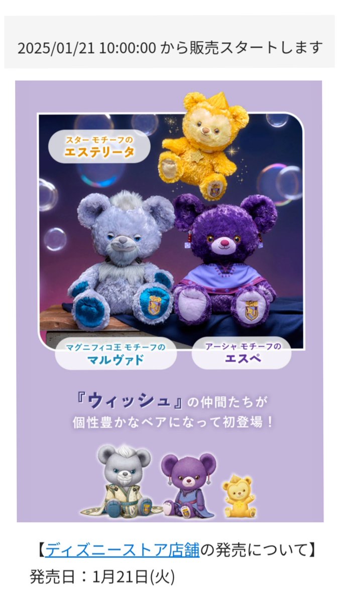 1/21 初登場 ユニベア ウィッシュ スター、マグニフィコ王、アーシャ