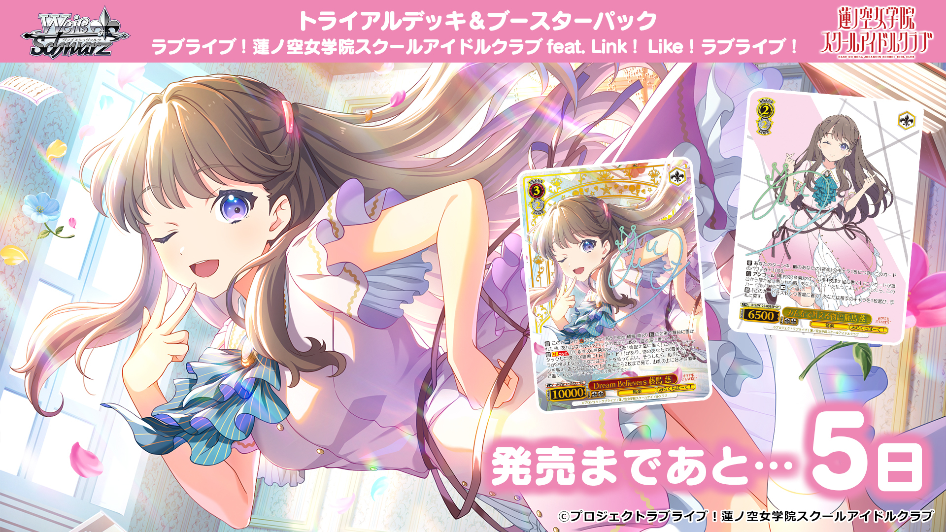 ヴァイスシュヴァルツ 蓮ノ空女学院スクールアイドルクラブ デッキ