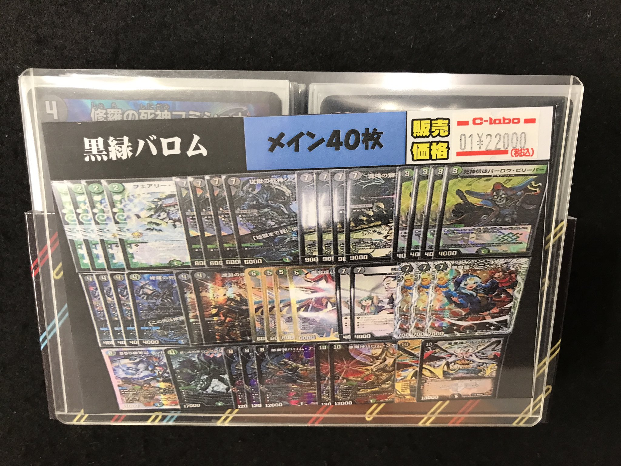 デュエマ デッキ販売 黒緑バロムおまけ付き 超次元 ホール デュエル