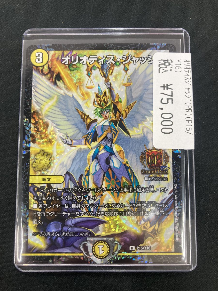 オリオティス・ジャッジ GPプロモ P15/Y16 オリオティス・ジャッジ GP