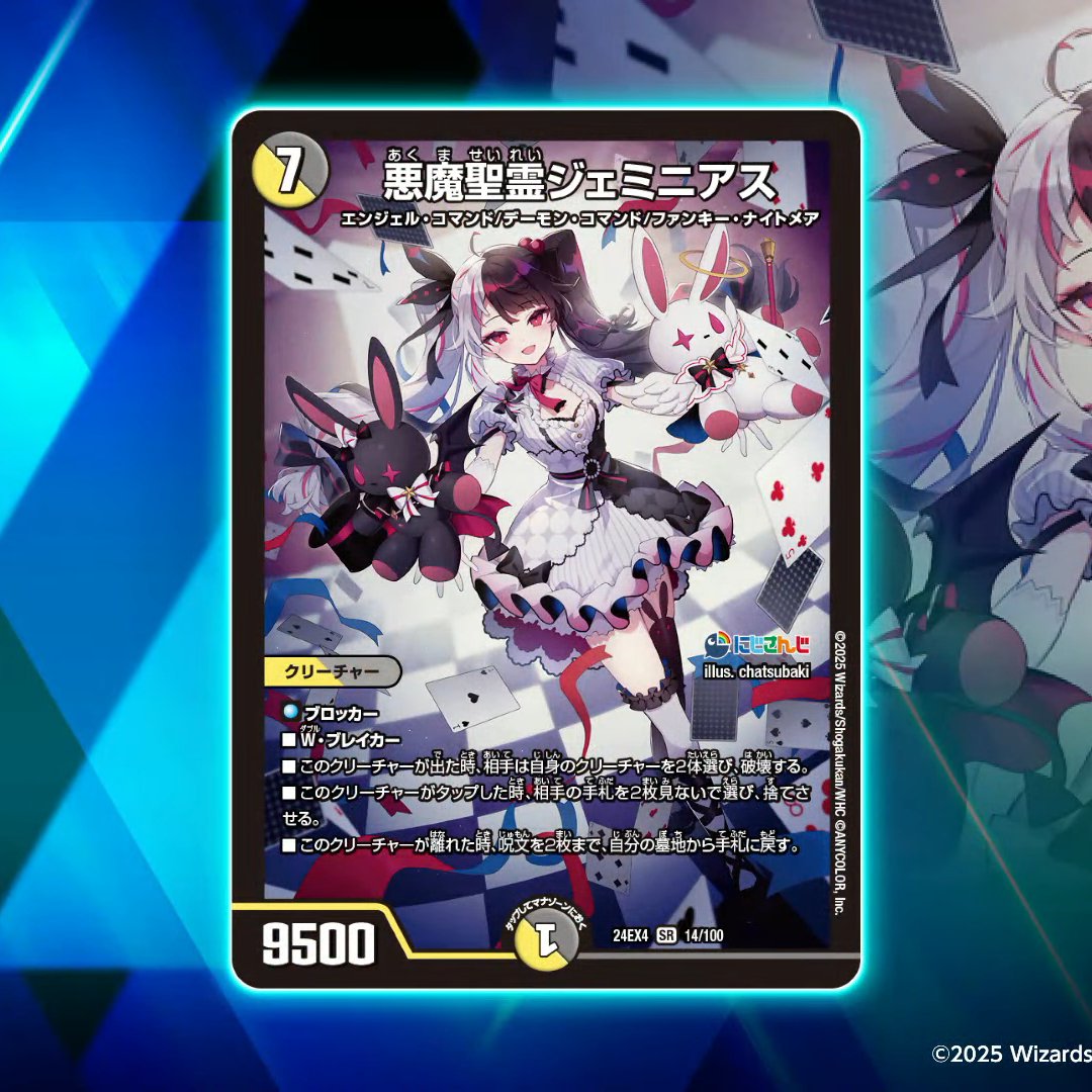 デュエマ 悪魔精霊ジェミニアス サインシク デュエルマスターズ 悪魔