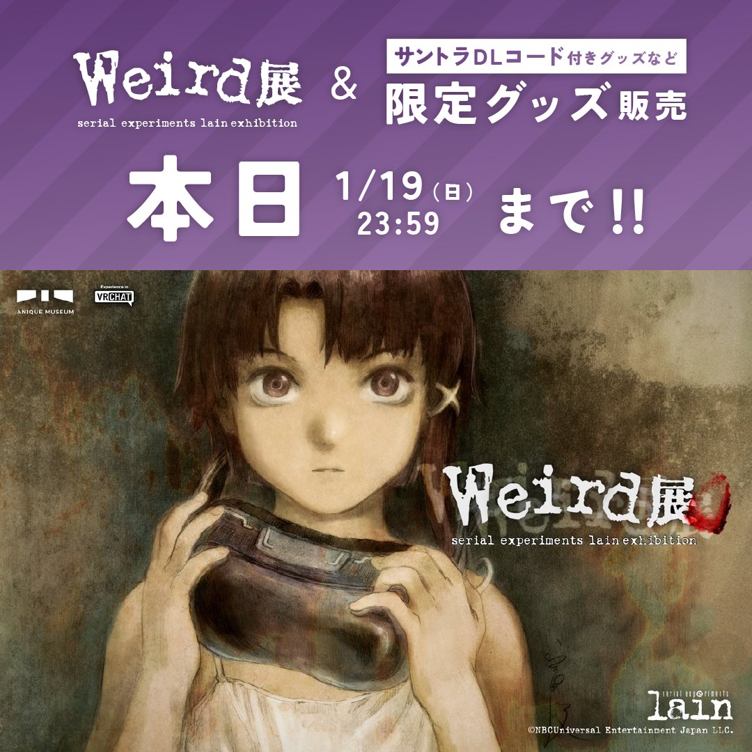 serial experiments lain くじ A賞A-1 serial experiments lain くじ A