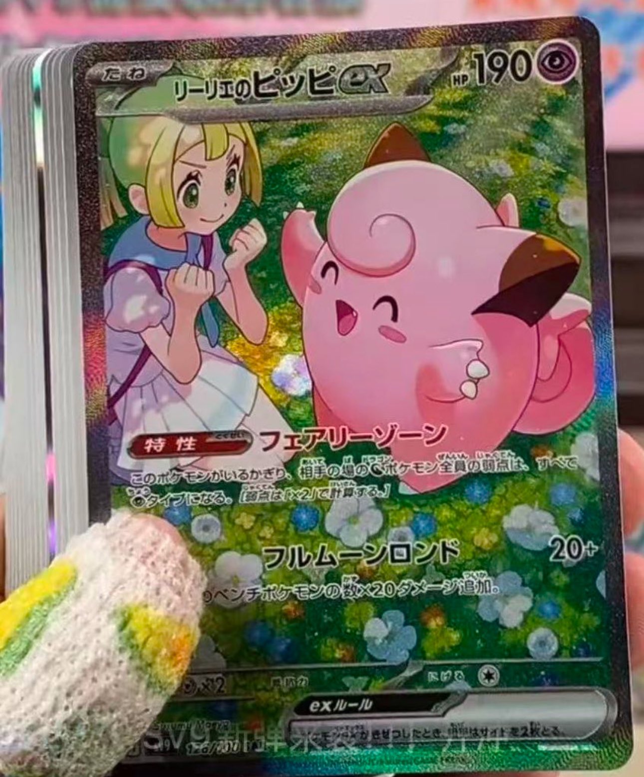 ポケモンカードバトルパートナーズリーリエのピッピリーリエのアブリボン