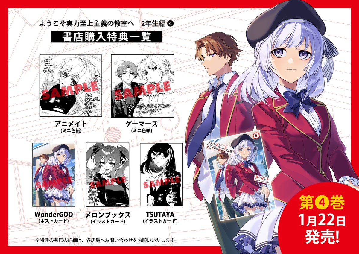 ようこそ実力至上主義の教室へ 2年生編 コミック版 店舗購入特典23枚