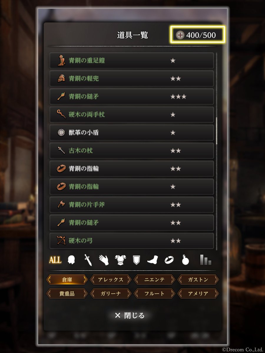 ▽アップデート内容（2/2） ◇倉庫上限の追加 倉庫の最大所持数を400