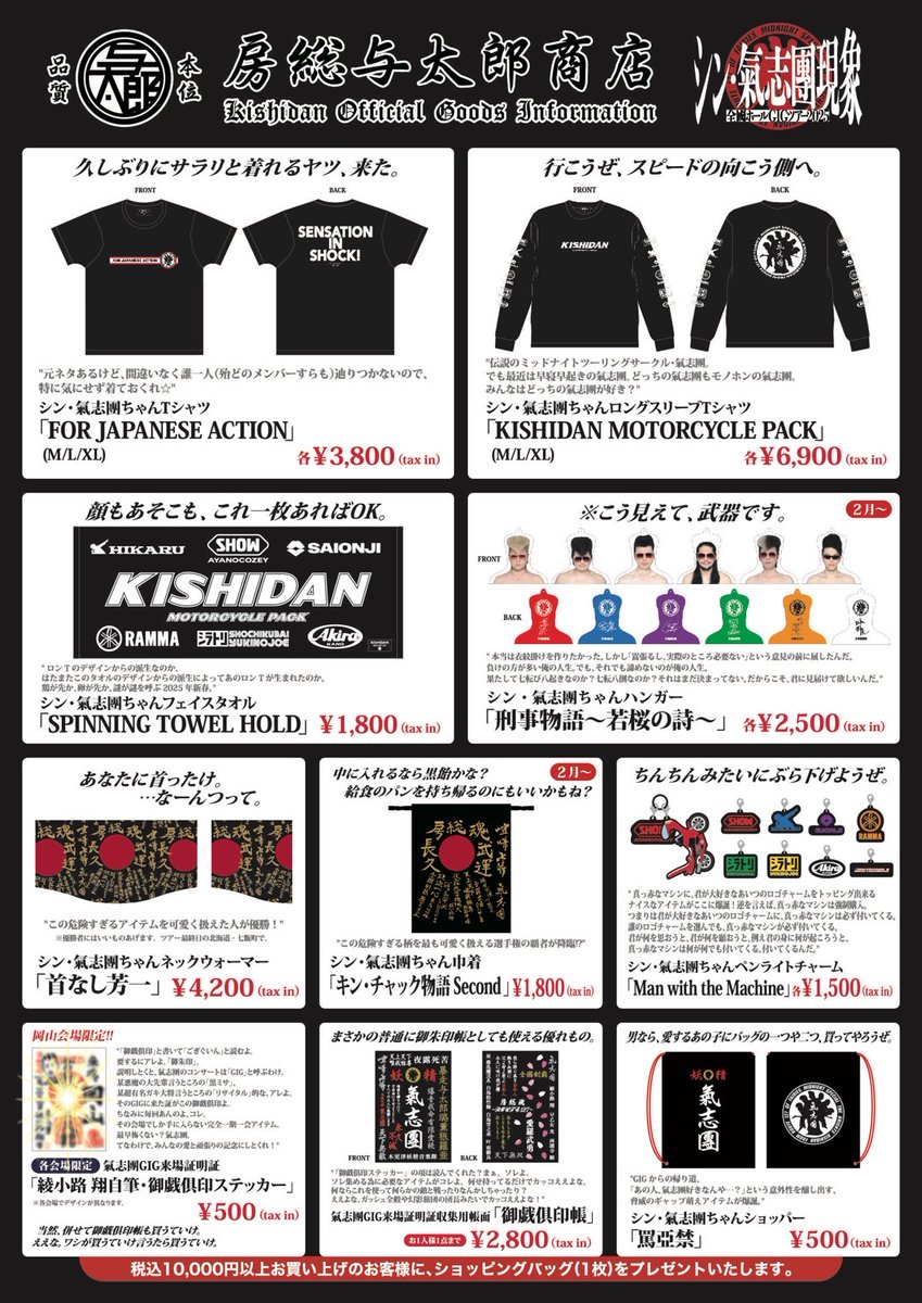 氣志團 アクスタ 全員 氣志團アクスタ全員