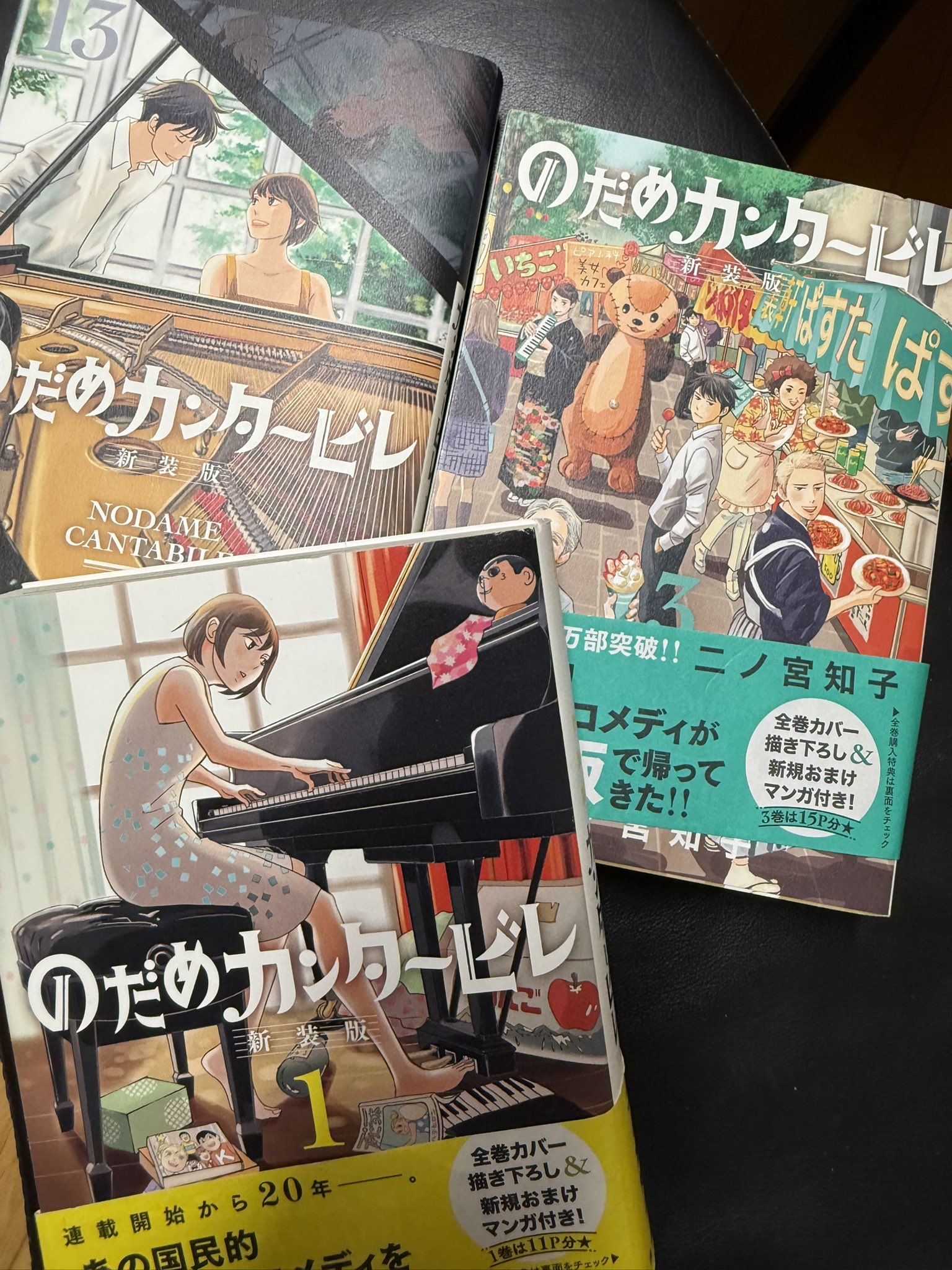 めらさん のだめカンタービレ 新装版 1巻〜13巻 全巻セット 特典付