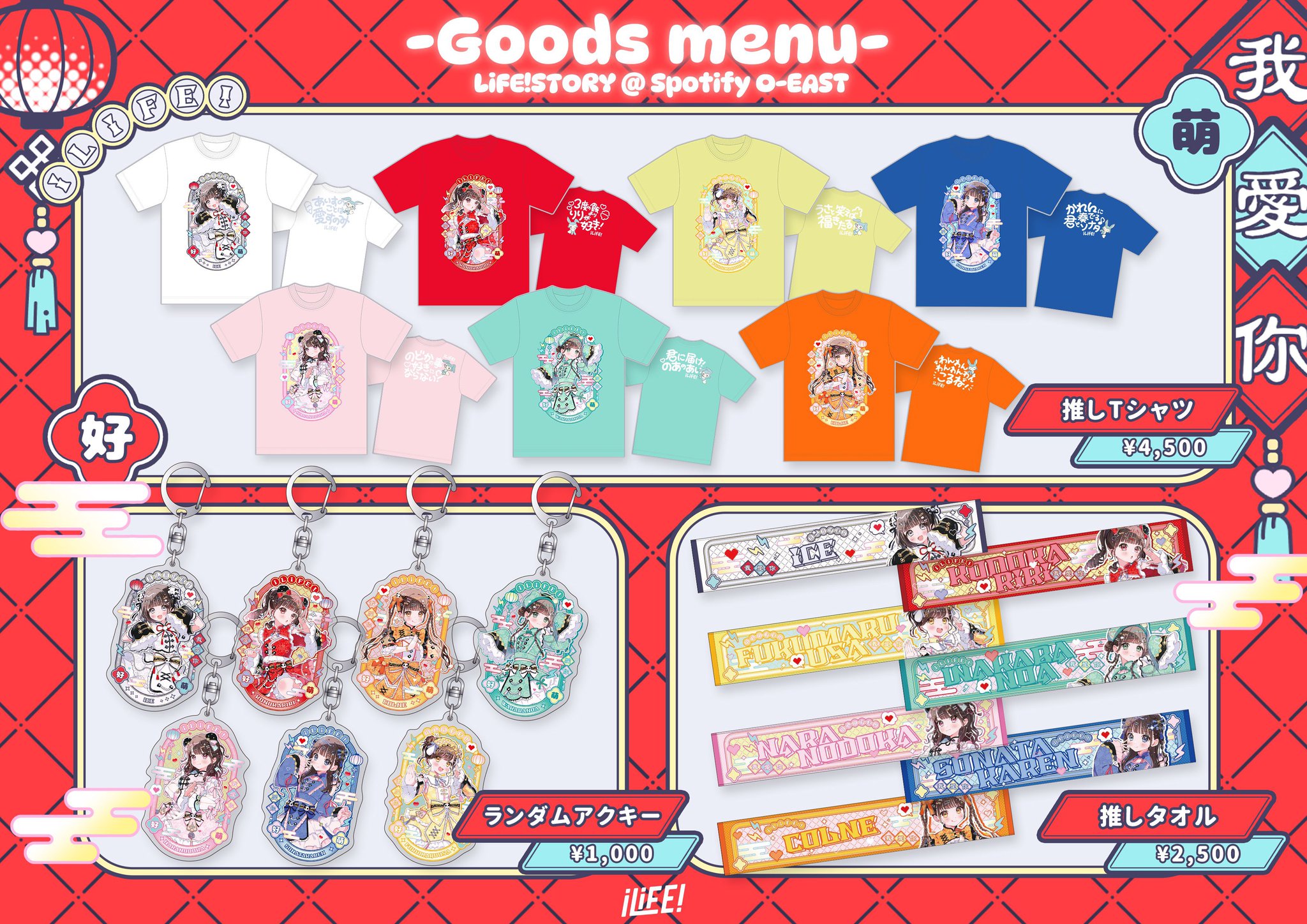iLiFE あいす グッズ 通販開始】 明日22時より公式通販にて新グッズ