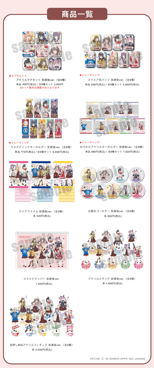 🪷商品情報🪷 『ラブライブ！蓮ノ空女学院スクールアイドルクラブ