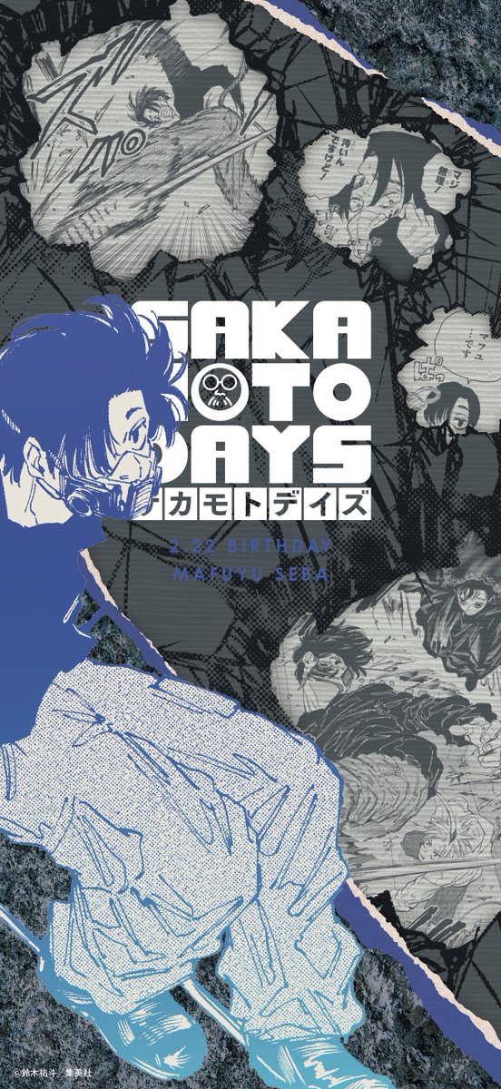 サカモトデイズ 勢羽真冬 缶バッジ アートコースター アクリル 20点