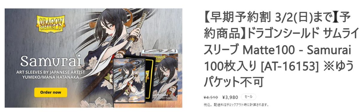 ドラゴンシールドさんとのコラボスリーブ、ちょっとずつ予約が開始され