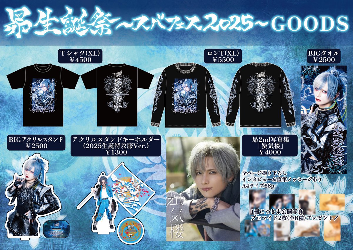 8/17まで出品 Royz 杙凪さん 生誕タオル 8/17まで出品 Royz 杙凪さん