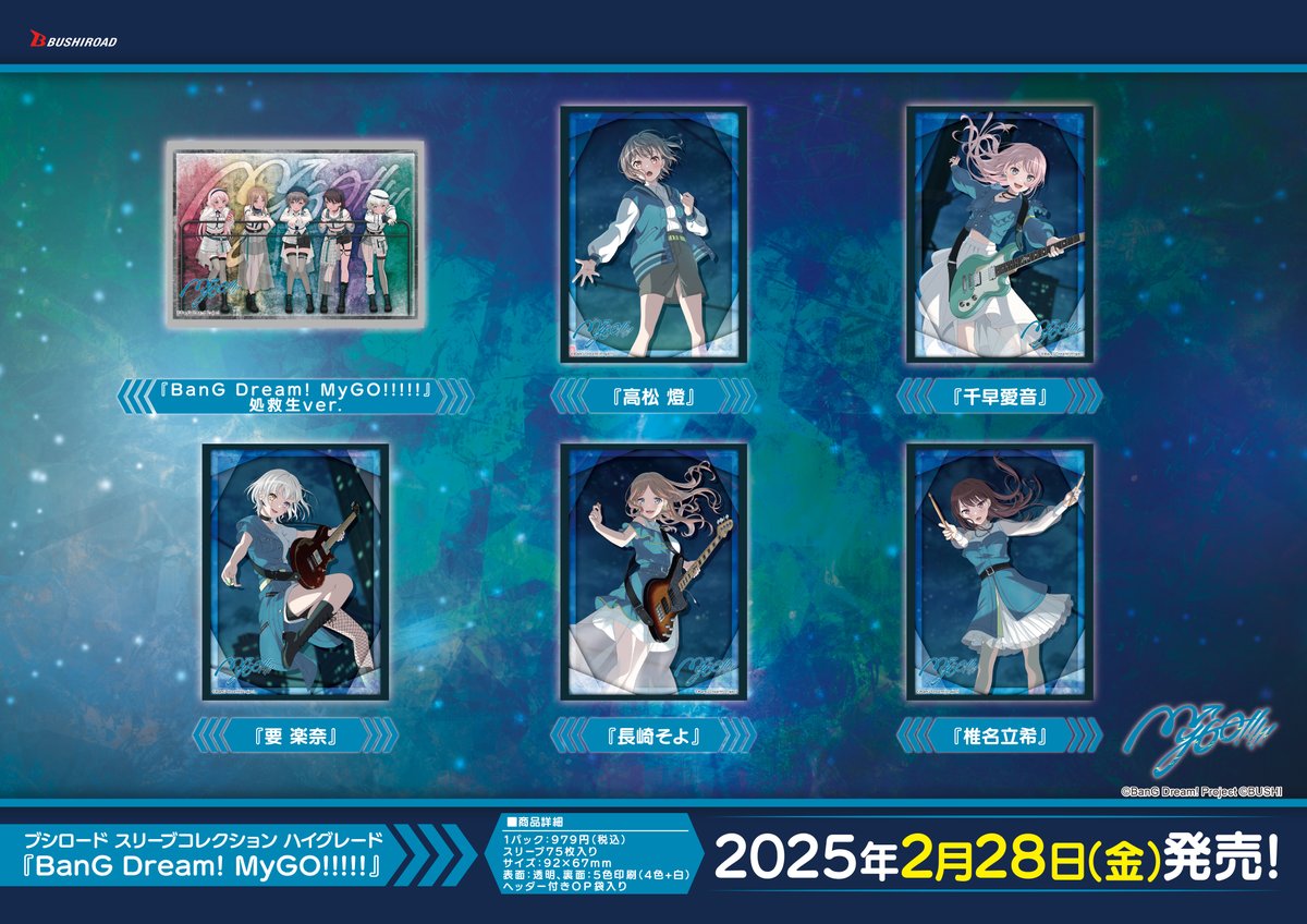✨ブシロードTCGサプライ情報✨】 「BanG Dream! MyGO!!!!!」から
