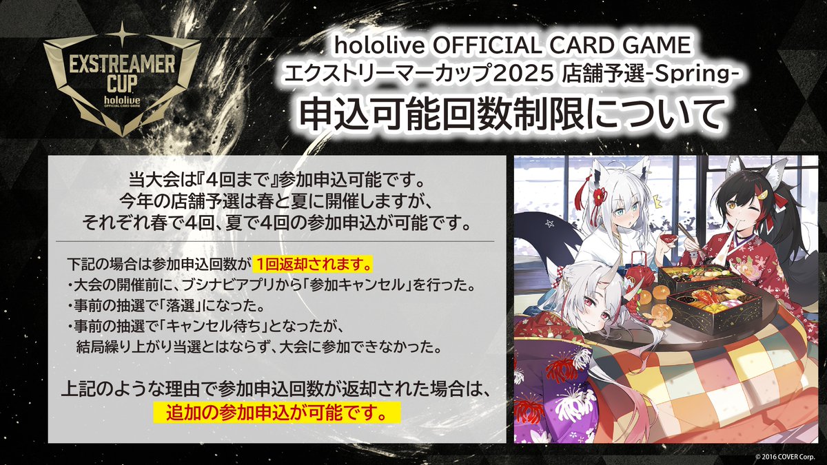 ホロカ エクストリーマーカップ店舗予選 申込回数制限について】 当
