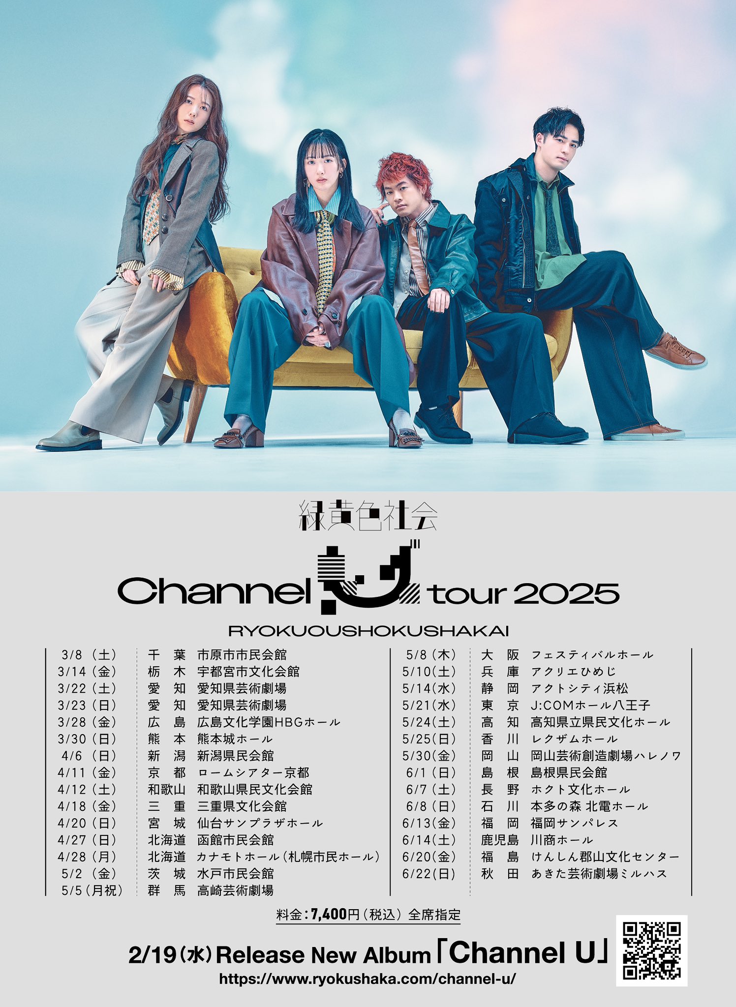 緑黄色社会 DVD 3点セット リョクシャ化計画/ 武道館/ Channel U