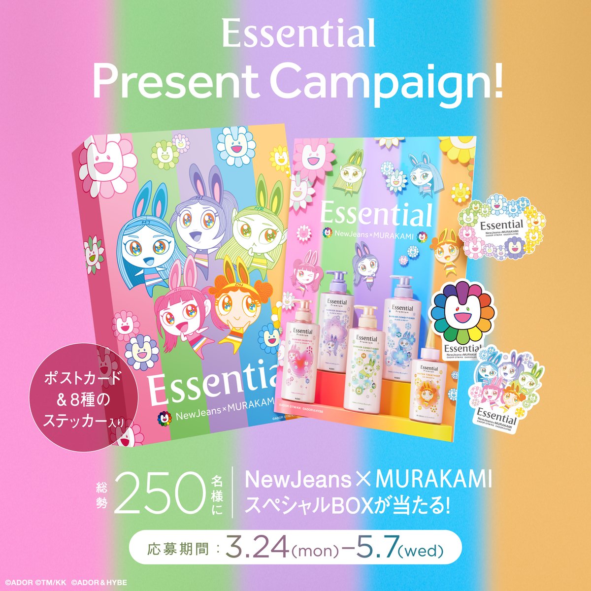 Essential NewJeans×MURAKAMIスペシャルボックス 当選 NewJeans を村上