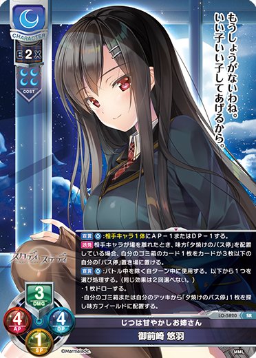 lycee ま〜まれぇど 墹之上 由乃 SSP lycee ま〜まれぇど 墹之上 由乃