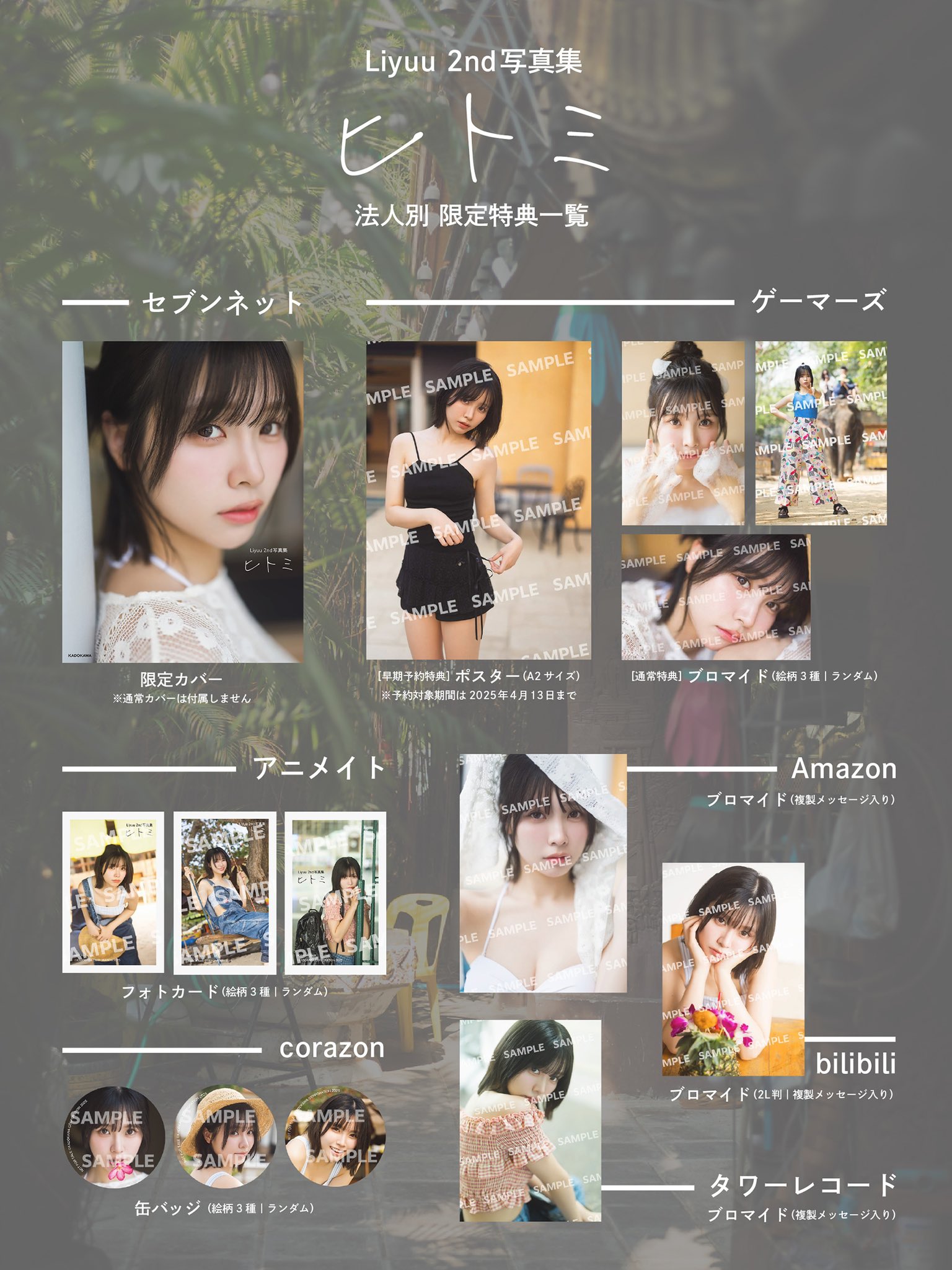 Liyuu 直筆サイン入り色紙+写真集 【公式通販】