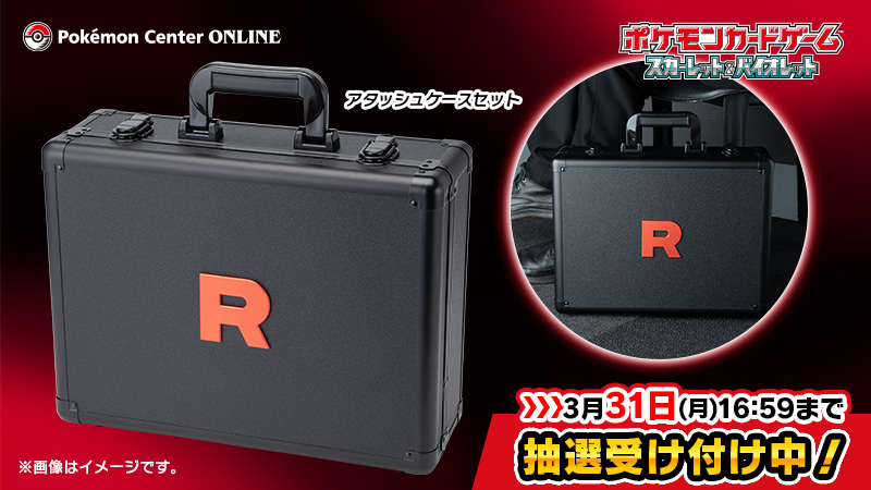 ポケカ抽選販売】 ポケセンオンラインの「ロケット団の栄光