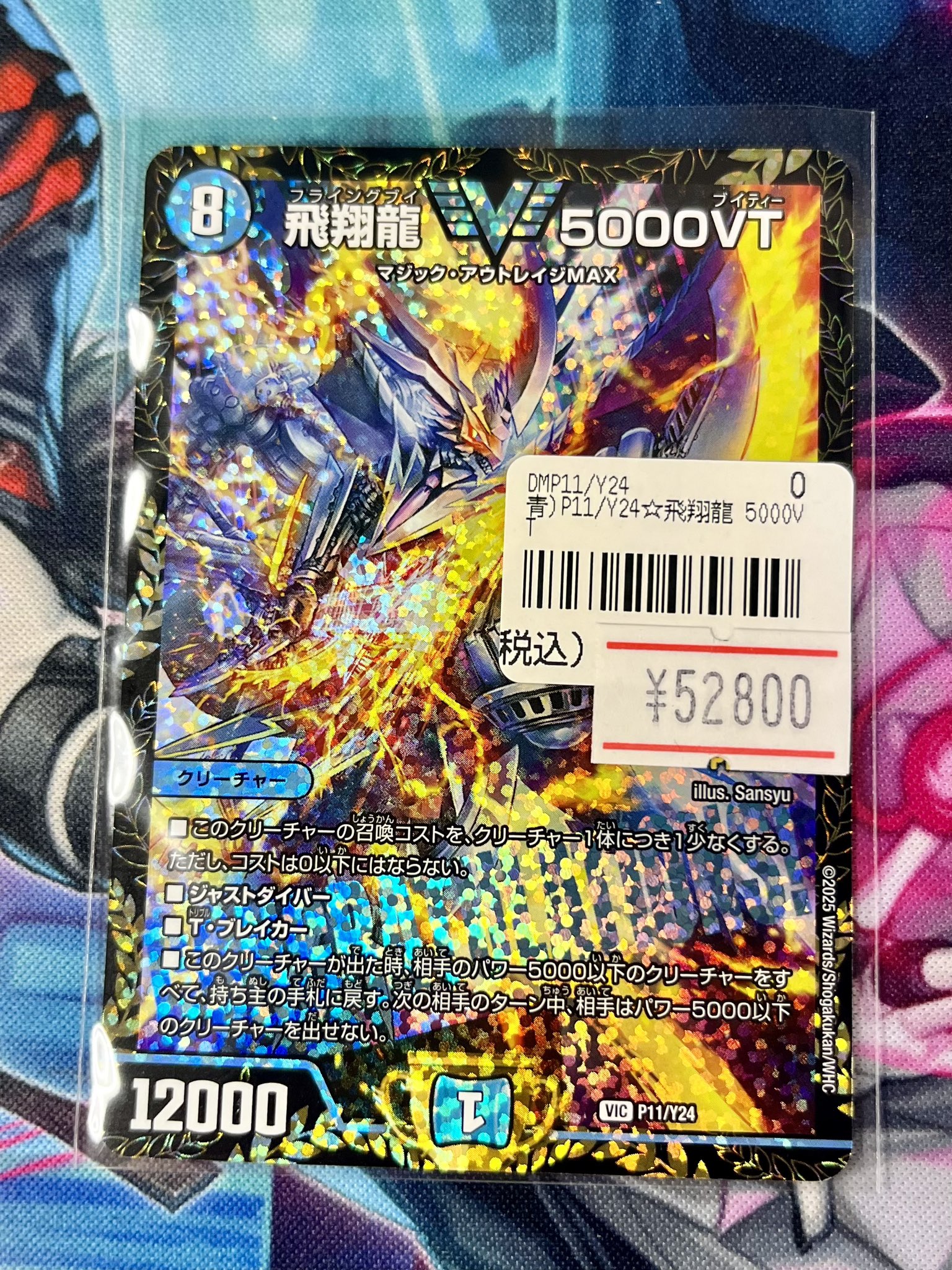 5000vt csプロモ 一枚 5000vt CSプロモ 1枚 5000vt CSプロモ 1枚
