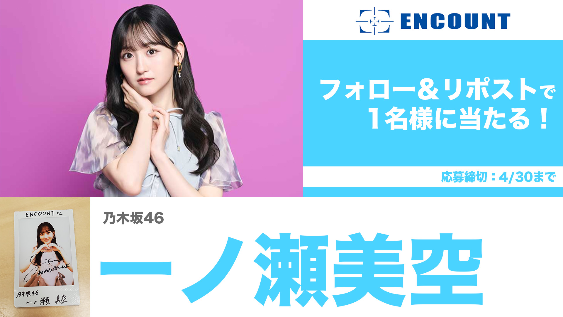 乃木坂46 一ノ瀬美空 直筆サイン入り プリントカードとフード付き