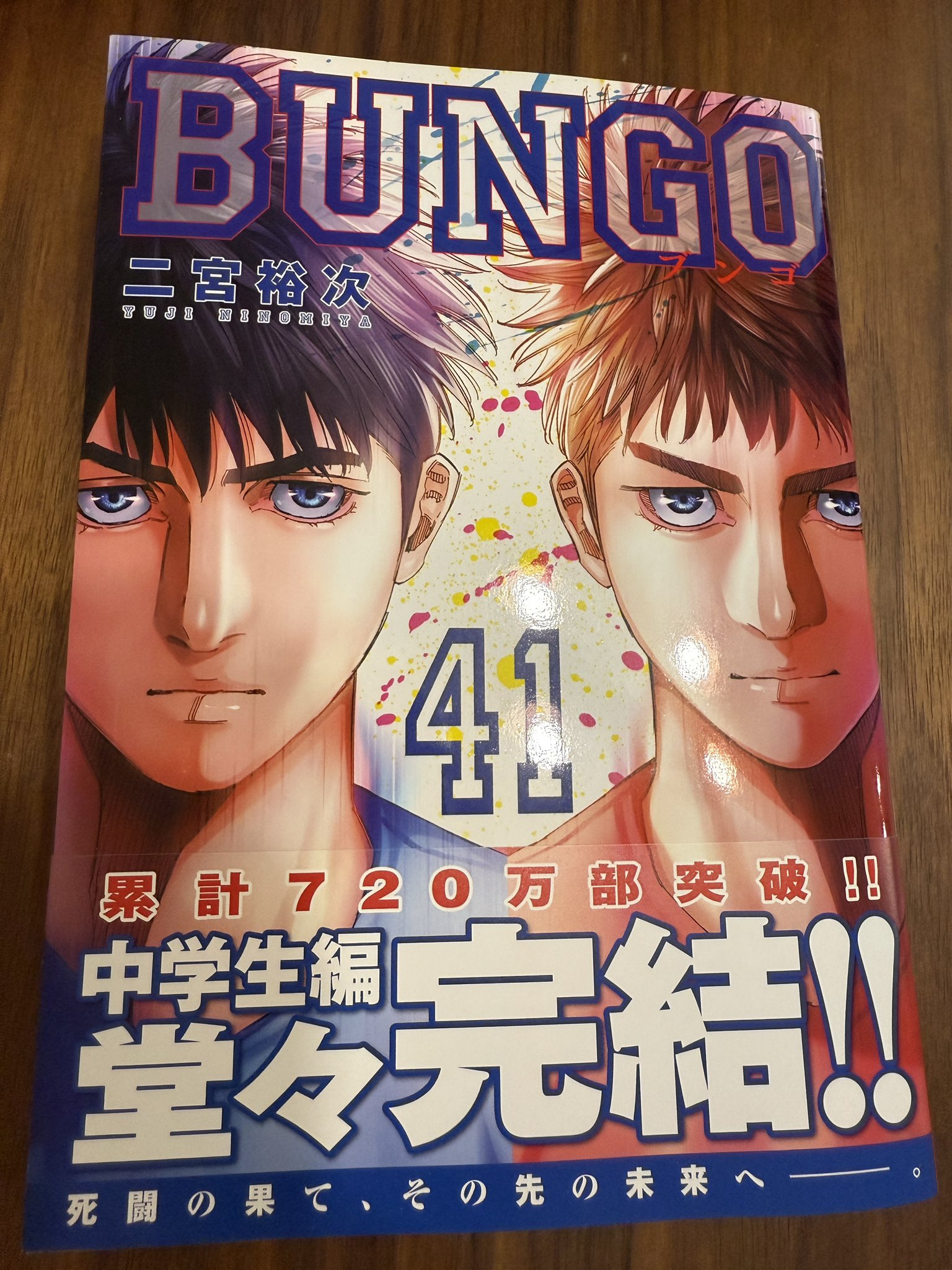 ブンゴ BUNGO 全41巻完結 まとめセット 二宮裕次 状態良好 状態良好