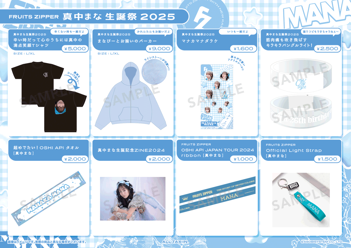 FRUITS ZIPPER 推しアピ ロングスリーブT 真中まな ツアーT FRUITS