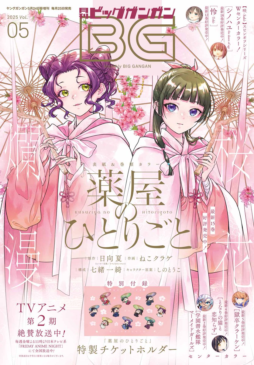 特典付き】薬屋のひとりごと 1〜15巻 漫画 コミックス 既刊全巻セット 1巻