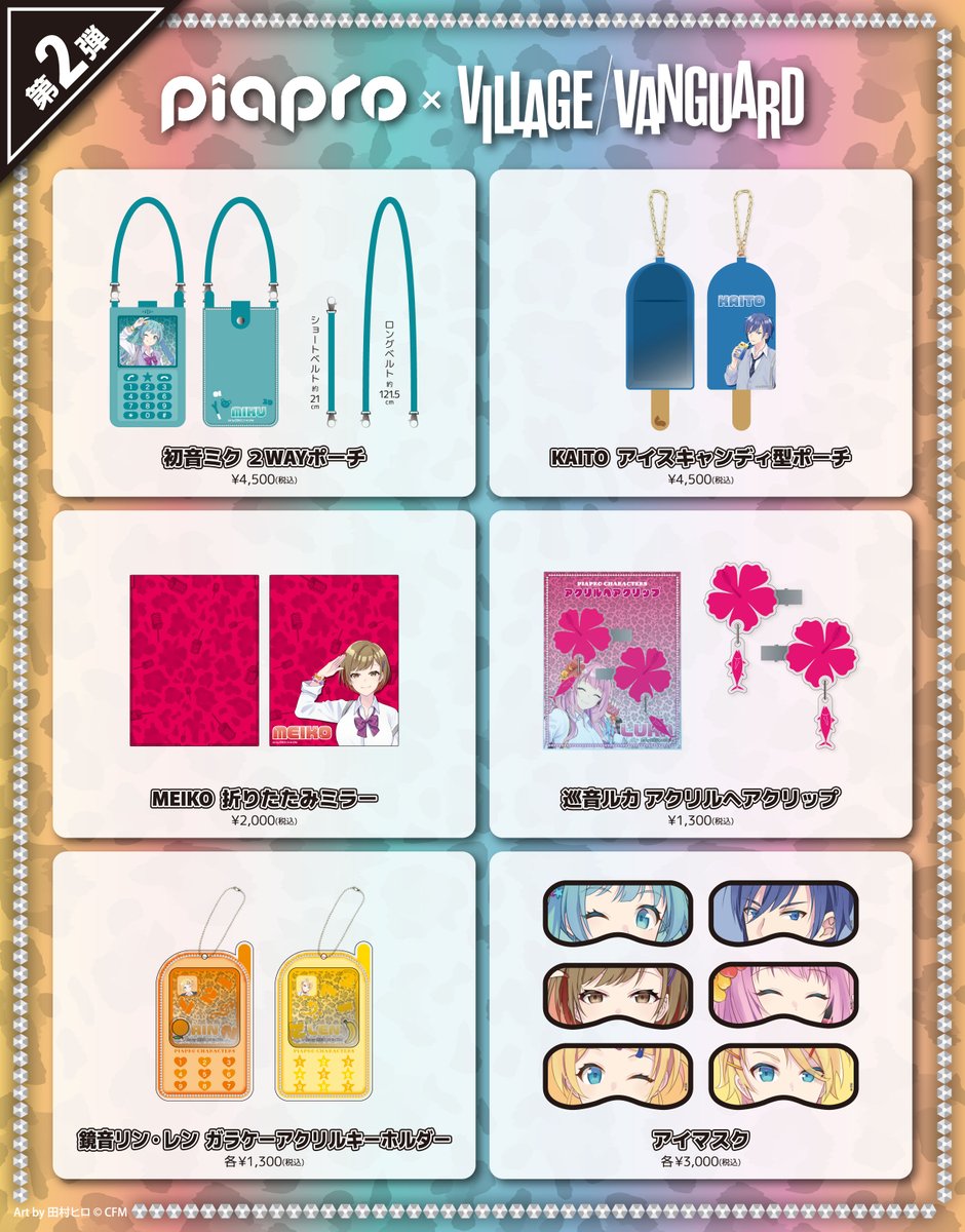 リリースするグッズはこちら！ 第1弾は5月2日（金）より発売！ 第2弾は