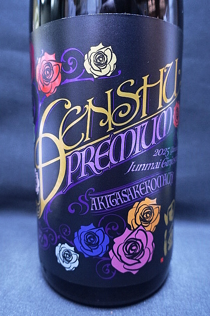 田酒 PREMIUM 酒こまち 山廃純米吟醸 1800ml 5060円 720ml 2530円 田酒