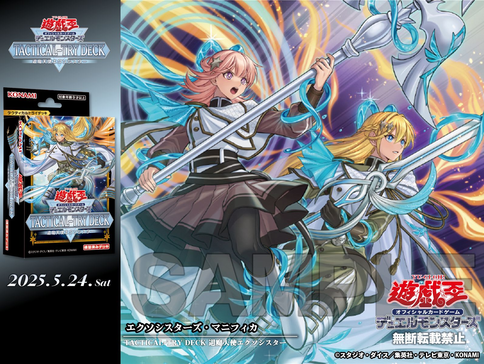 遊戯王 TACTICAL-TRY DECK 限定戦エクソシスター プレイマット