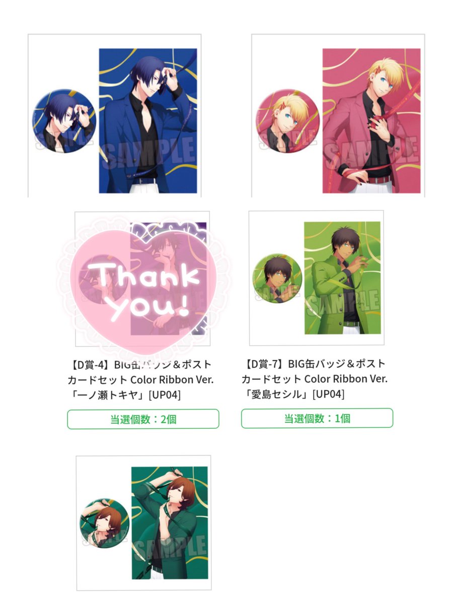 うたプリ color ribbon CR ポスカ うたプリ color ribbon CR ポスカ